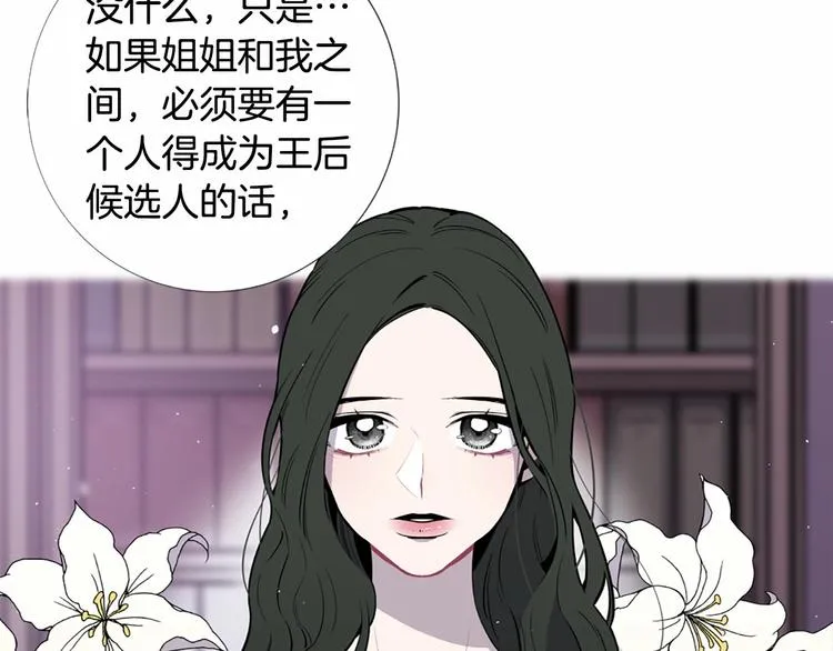 第1话 让我来代替姐姐！ 第10页