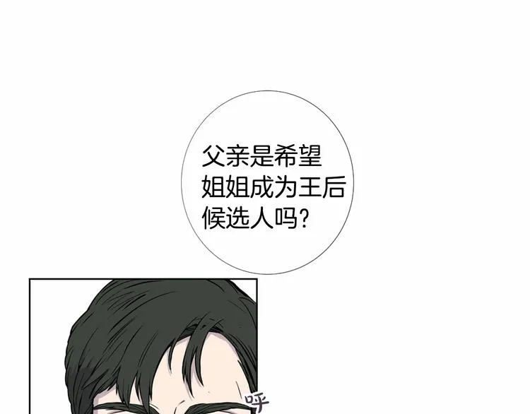 第1话 让我来代替姐姐！ 第15页