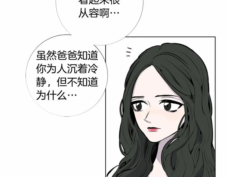 第1话 让我来代替姐姐！ 第21页
