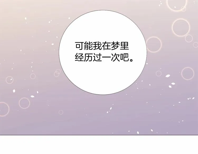 第1话 让我来代替姐姐！ 第27页