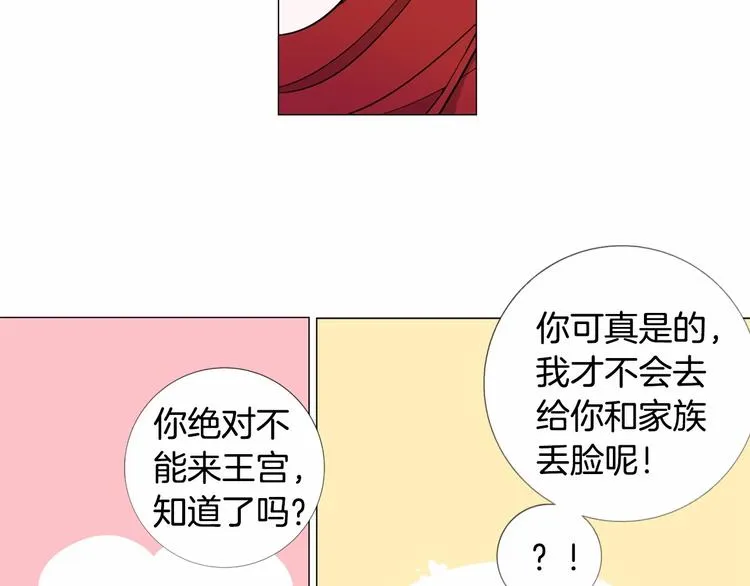 第2话 初见国王 第15页