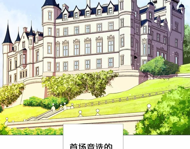 第3话 王后候选人 第2页