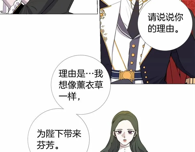 第3话 王后候选人 第21页