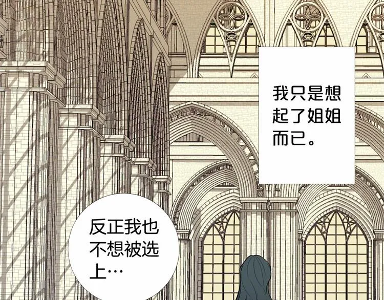 第3话 王后候选人 第23页