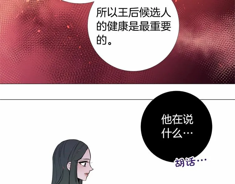 第4话 姐姐期盼的爱…… 第72页