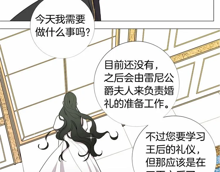 第5话 成为王后只是一个失误？ 第18页