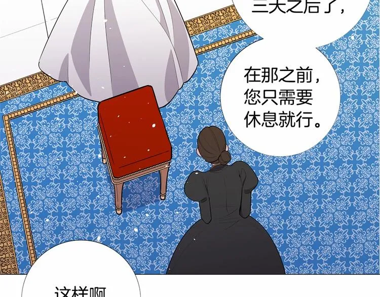 第5话 成为王后只是一个失误？ 第19页