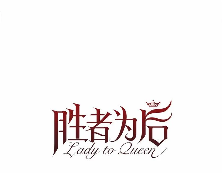 第5话 成为王后只是一个失误？ 第24页