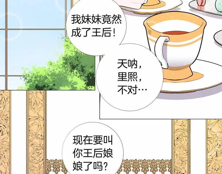 第5话 成为王后只是一个失误？ 第32页