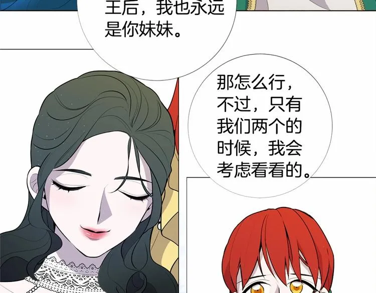 第5话 成为王后只是一个失误？ 第34页