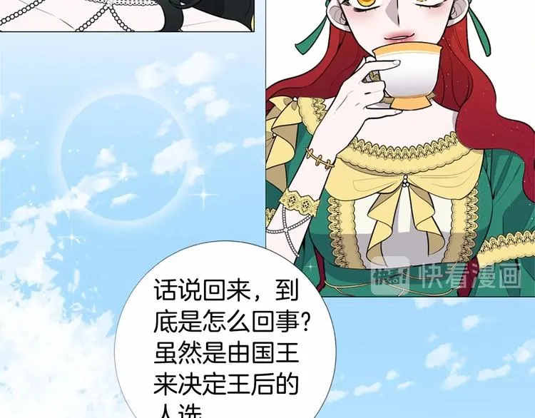 第5话 成为王后只是一个失误？ 第35页