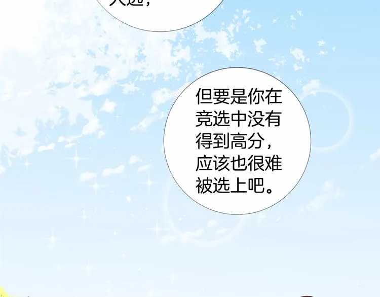 第5话 成为王后只是一个失误？ 第36页
