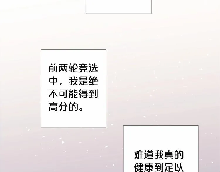 第5话 成为王后只是一个失误？ 第39页