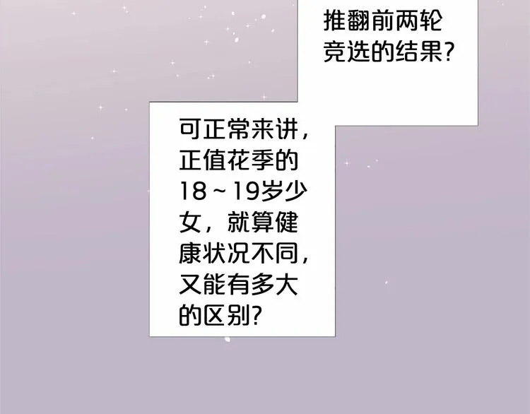 第5话 成为王后只是一个失误？ 第40页