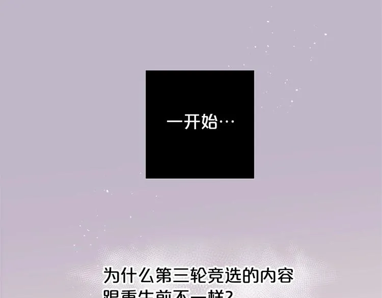 第5话 成为王后只是一个失误？ 第42页