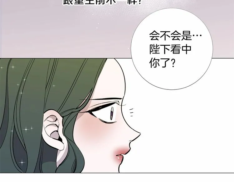 第5话 成为王后只是一个失误？ 第43页