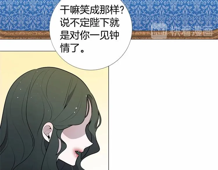 第5话 成为王后只是一个失误？ 第46页