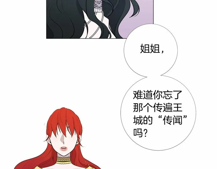 第5话 成为王后只是一个失误？ 第48页