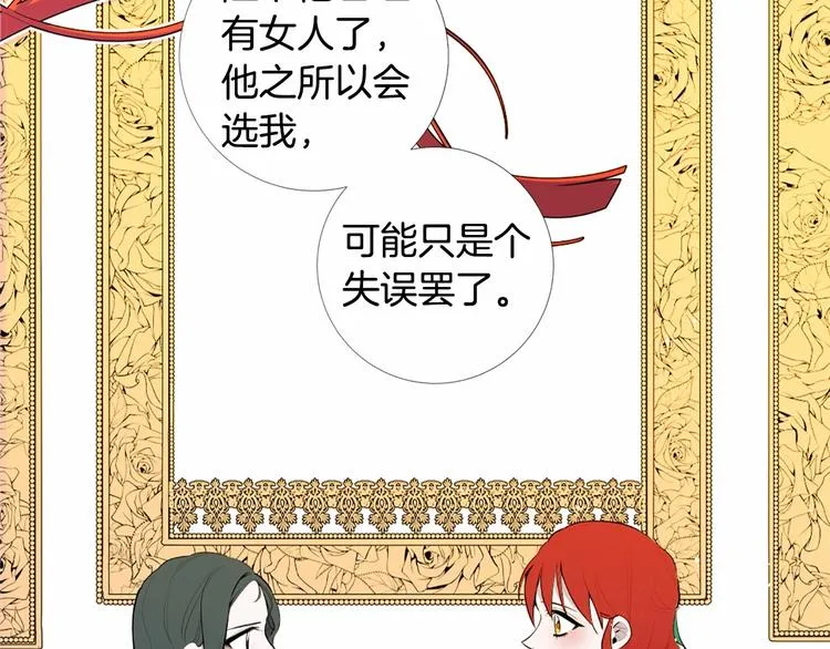 第5话 成为王后只是一个失误？ 第51页