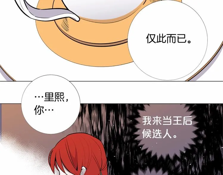 第5话 成为王后只是一个失误？ 第54页