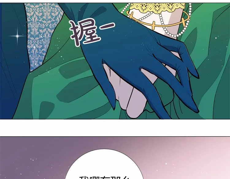 第5话 成为王后只是一个失误？ 第57页