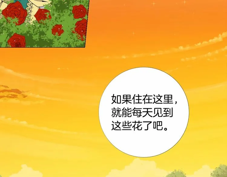 第5话 成为王后只是一个失误？ 第70页