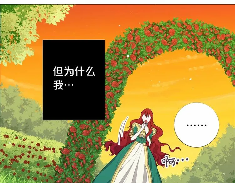 第5话 成为王后只是一个失误？ 第81页