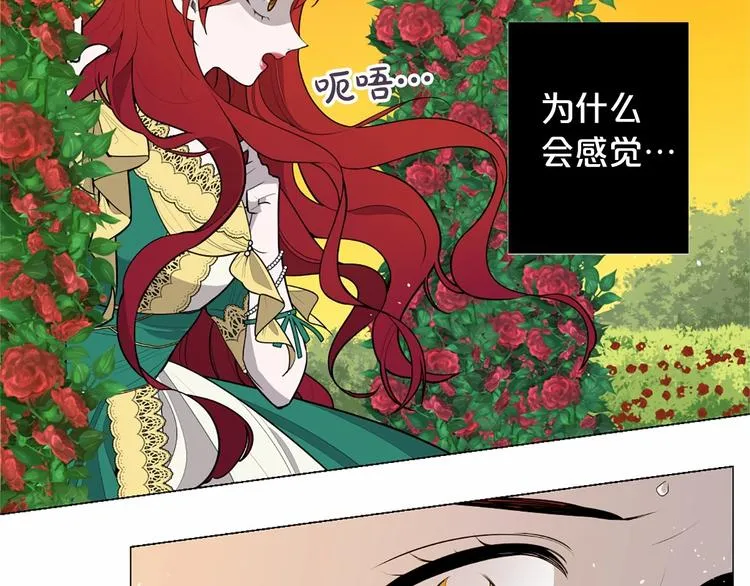 第5话 成为王后只是一个失误？ 第83页