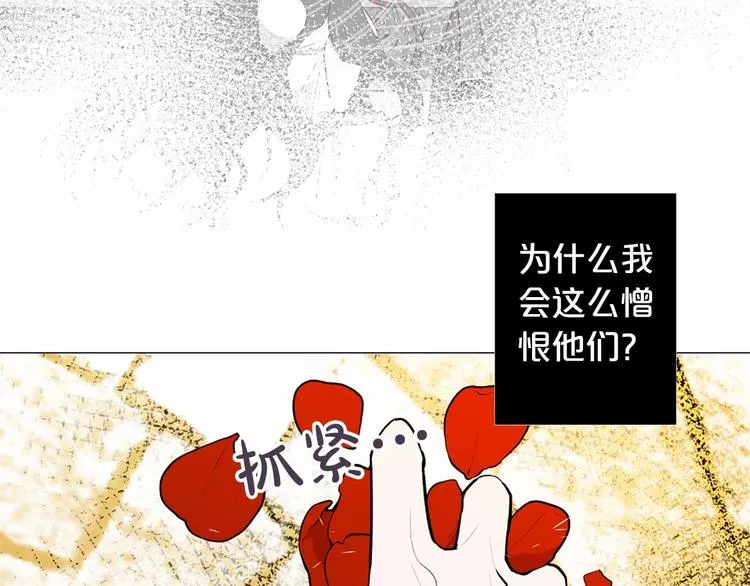 第5话 成为王后只是一个失误？ 第90页