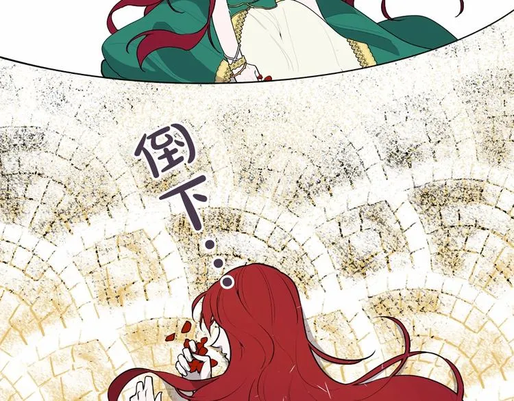 第5话 成为王后只是一个失误？ 第92页