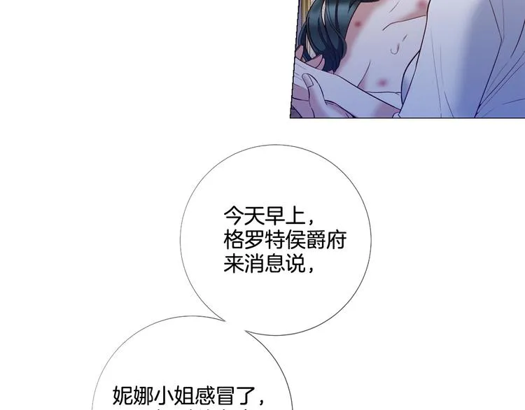第74话 他的告白 第12页