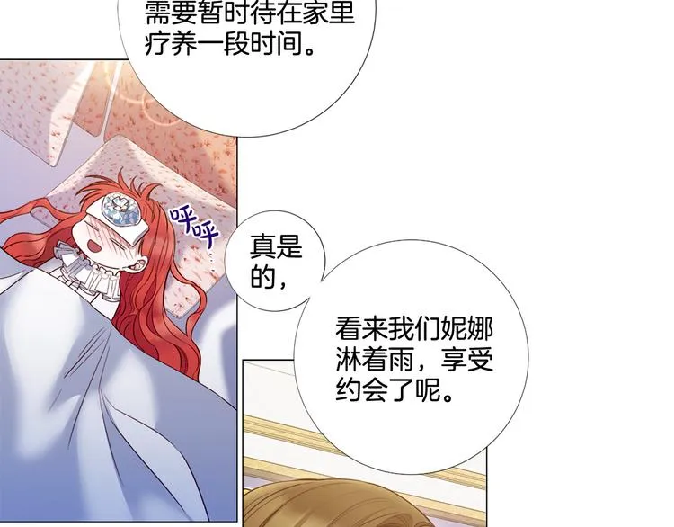 第74话 他的告白 第13页
