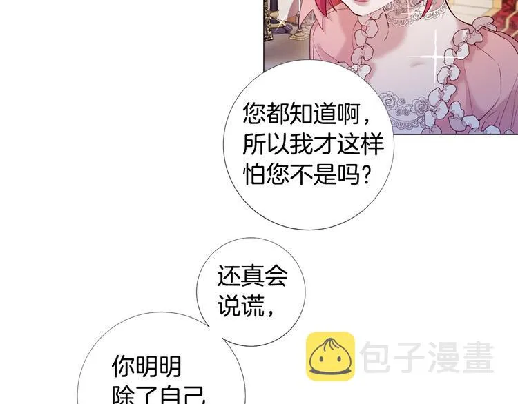 第76话 公然挑衅 第9页
