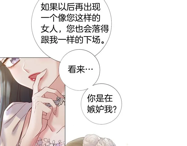 第76话 公然挑衅 第11页