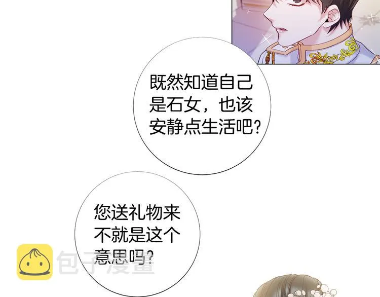 第76话 公然挑衅 第20页