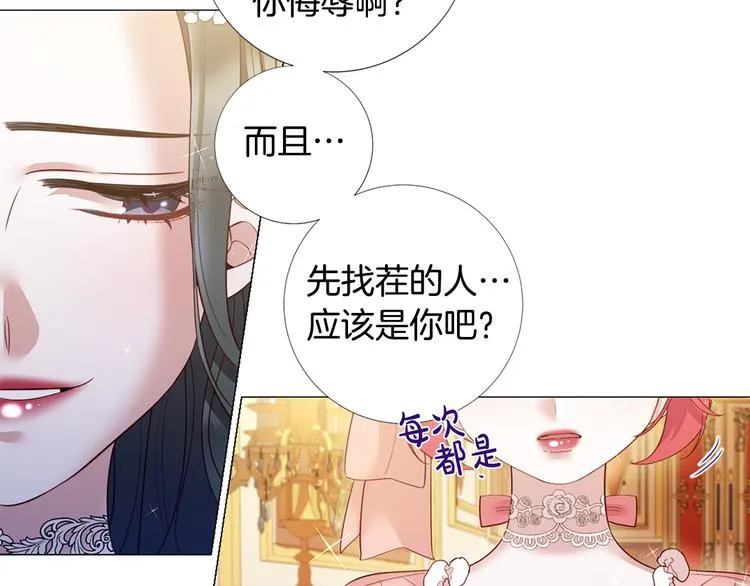 第76话 公然挑衅 第25页