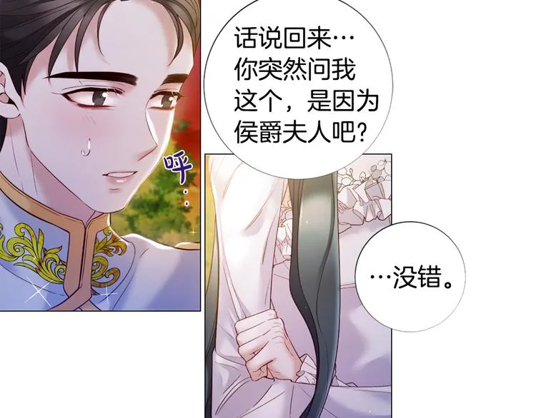 第77话 陷入危机！ 第16页