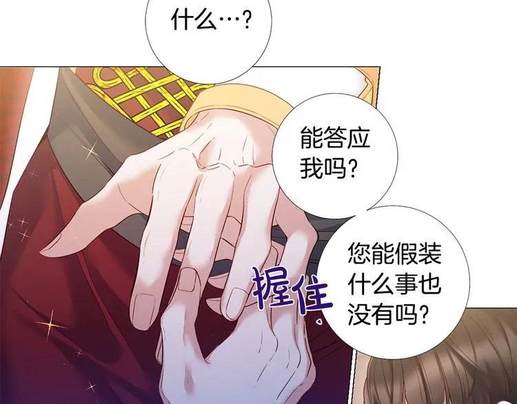 第77话 陷入危机！ 第43页