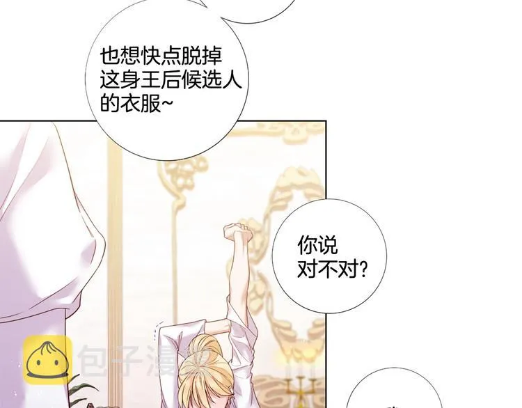 第78话 过去的爱 第3页