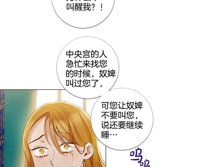 第81话 情妇想当正室？ 第4页