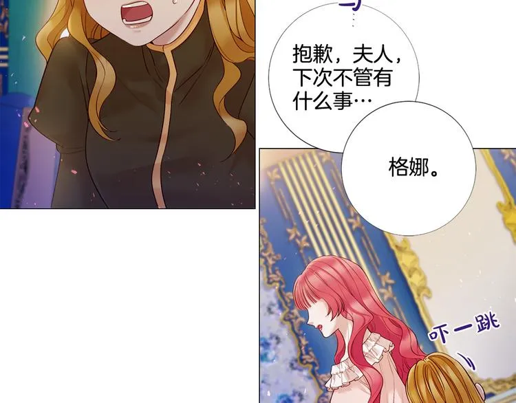 第81话 情妇想当正室？ 第5页