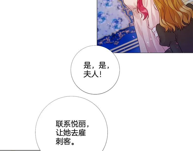 第81话 情妇想当正室？ 第6页