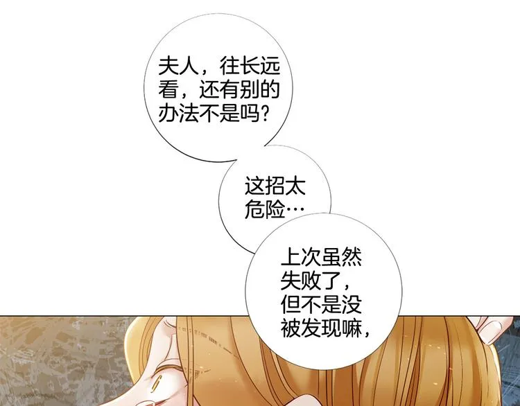 第81话 情妇想当正室？ 第12页