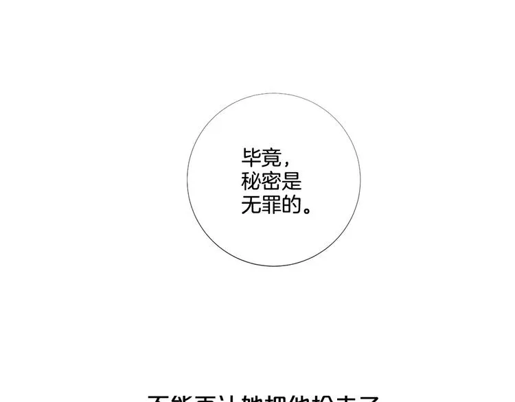 第81话 情妇想当正室？ 第15页