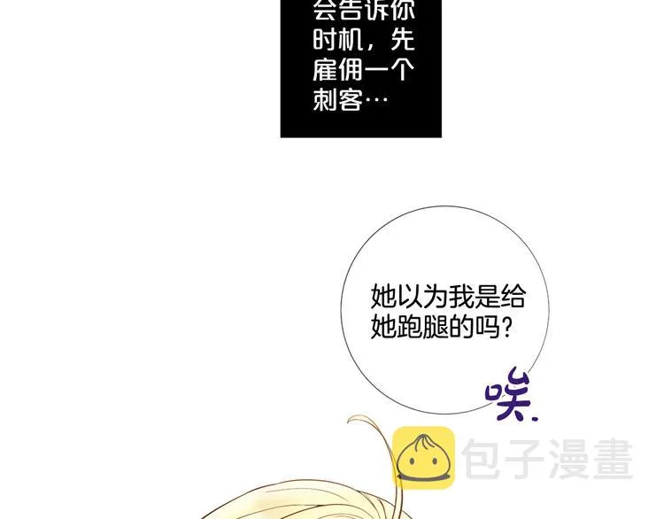第81话 情妇想当正室？ 第20页