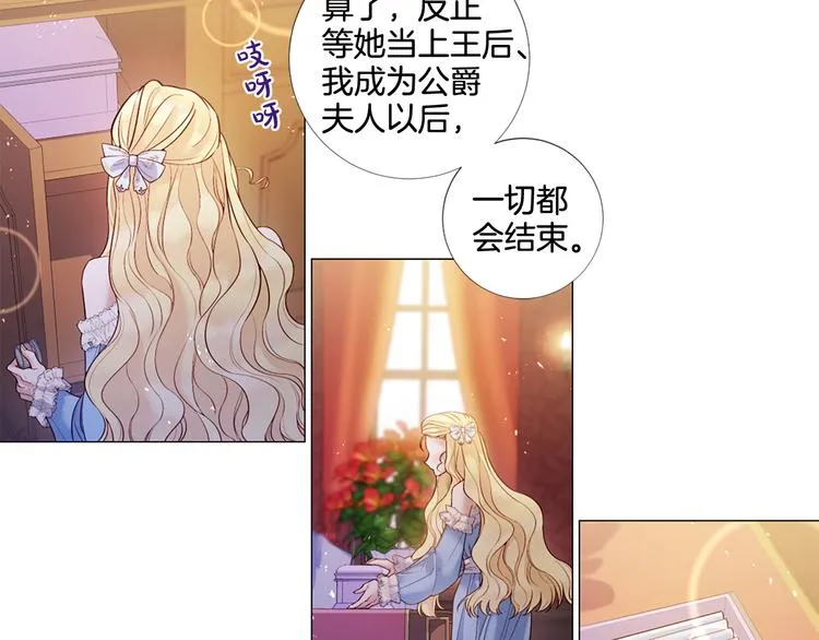 第81话 情妇想当正室？ 第23页