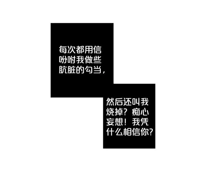第81话 情妇想当正室？ 第26页