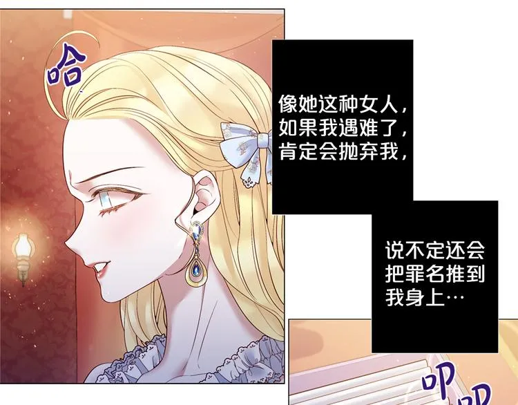 第81话 情妇想当正室？ 第27页