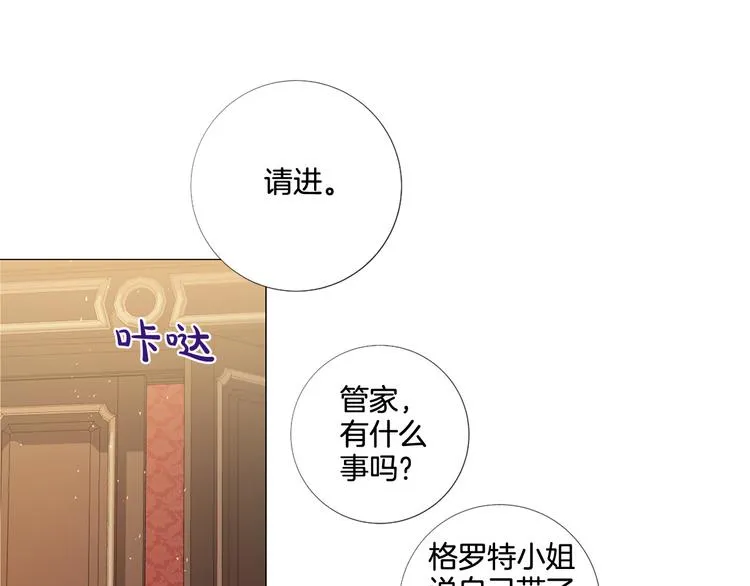 第81话 情妇想当正室？ 第29页