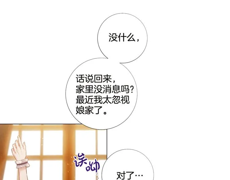 第82话 逐步收网 第6页